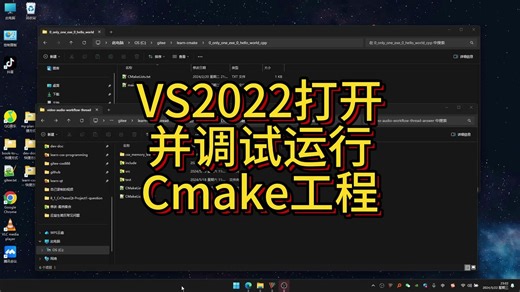 Visual Studio 2022打开并调试运行CMake工程