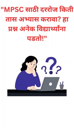 MPSC साठी दररोज किती तास अभ्यास करावा? 🤔 | Study Tips | Sankalp MPSC