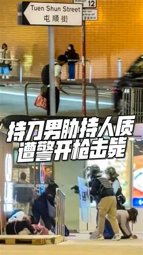 马来西亚东方日报 on Instagram: "【持刀男胁持人质遭警开枪击毙】 香港屯门昨天（15日）晚上7时左右惊传持刀袭击案。 一名34岁男子闯入屯门市广场内的超市，在厨房位置取走一把30公分的长刀，冲到街道上不断挥舞，甚至在警员追捕的过程中挟持一名人质，最终遭警员连开2枪命中胸部左侧，送医后伤重不治。 #东方日报 #HongKong #TuenMun #Donki #Knife #Armed #Shot"