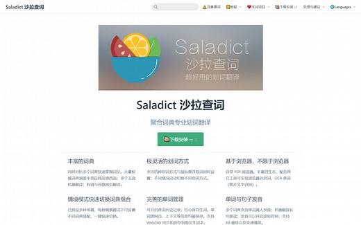 【文献翻译】Quicker 沙拉查词配置教程