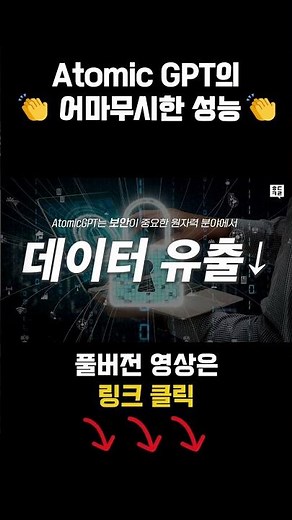 원자력 전문가 10년 치 지식을 통째로 삼킨 AI가 있다? 🤖