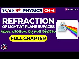 Refraction Of Light At Plane Surfaces: Full Chapter in తెలుగు | TS/AP Class 9 Physics | Chapter 4