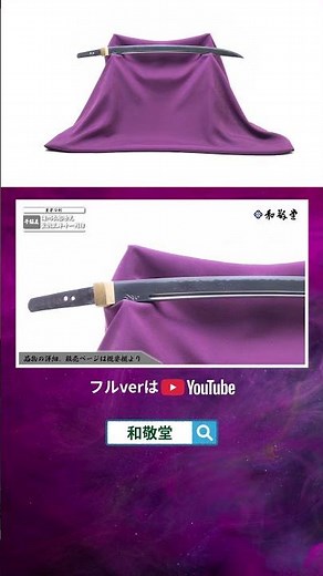 【最上大業物】平脇差 備州長船秀光 至徳三年十一月日 刃文、互の目乱れ、匂い勝ちに小沸つき、棒映り立つ #刃文 #和敬堂#刀剣#日本刀 #hamon #japaneseswords