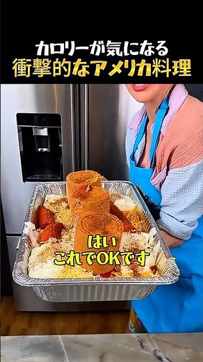 American food that looks and tastes crazy.