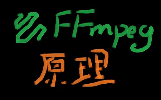 从0开始做播放器-第3章-读取视频流（原理篇）