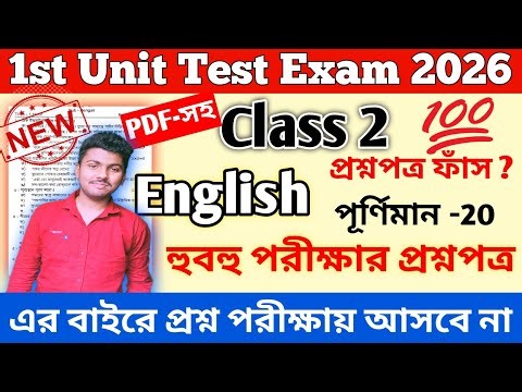 Class 2 English 1st Unit Test 2026 || class 2 english 1st unit test question paper 2026 || English