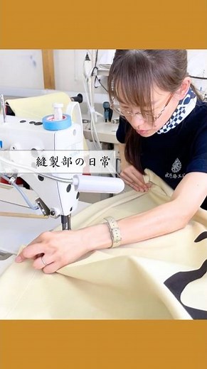 【縫製部の日常】#水野染工場 #暖簾 #のれん #オーダーメイド #染