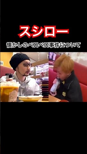 The nostalgic licking incident (Conveyor belt sushi restaurant Sushiro) #shorts