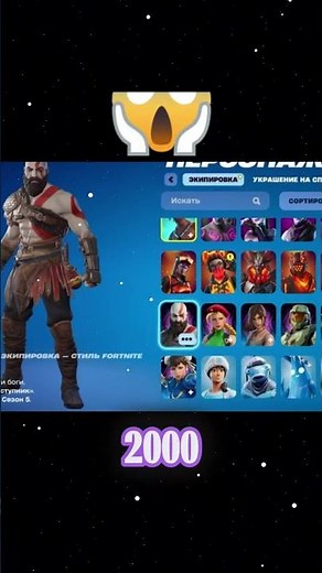 Wondering what your Fortnite locker is worth in real money? Here's how to check 👇