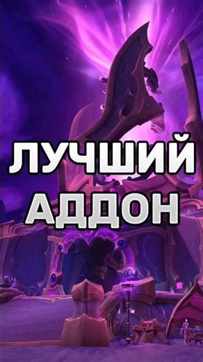 YOU HAVE TO PUT IT IN! MIDNIGHT #worldofwarcraft #warcraft #shorts