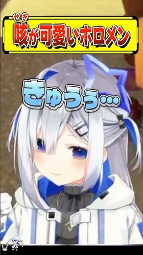 【6選】せきが可愛いホロメンまとめ【ホロライブ切り抜き/ホロライブ/大空スバル/大神ミオ/白上フブキ/天音かなた/雪花ラミィ/桃鈴ねね/轟はじめ 】#shorts