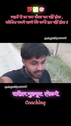 लहरों से डर कर नौका पार नहीं होती☠️💯✅ #viral #viral #trending #viralposts #viralstory #shorts
