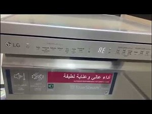 حل العطل AE في غسالة أطباق LG | أوقف التسريب وأنقذ جهازك بنفسك | Fixing AE Error Code LG Dishwasher