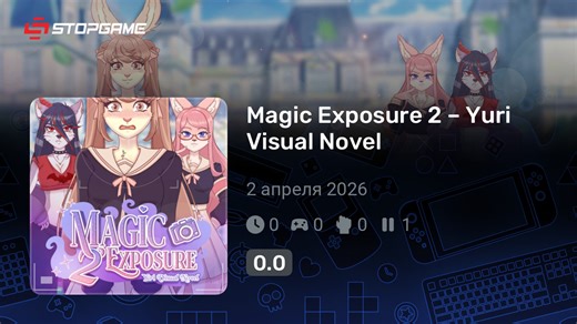 Magic Exposure 2 – Yuri Visual Novel игра | StopGame.ru
