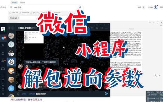 微信小程序抓包逆向-解密请求响应加密