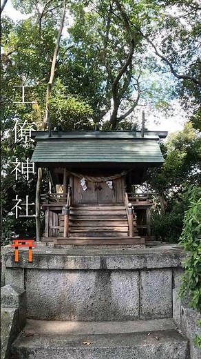 工僚神社⛩Kure.Hiroshima/Japan