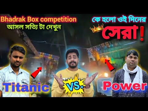 Viral Video ❗Power vs Titanic Competition |Orisha Bhadrak, Bodak | Public REACTIONS 😳