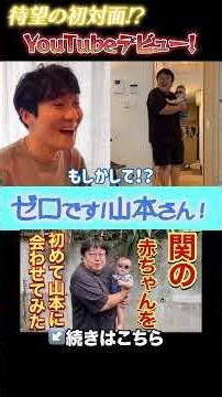 Prank! First meeting with my partner's son: Introducing Seki's baby to Yamamoto for the first tim...