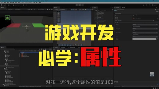 2.Unity数值系统：如何制作玩家的属性值（血量、真气值、防御力等）