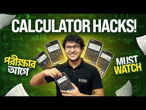 SSC 26 Math Final Calculator Hacks 🔥100ms, CW, 991es+ & 991ex 🔥 পরীক্ষার আগে Must Watch