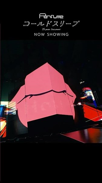 映画『Perfume“コールドスリープ”-25 years Document-』公開中!!本編切り出し④ #コールドスリープ#prfm