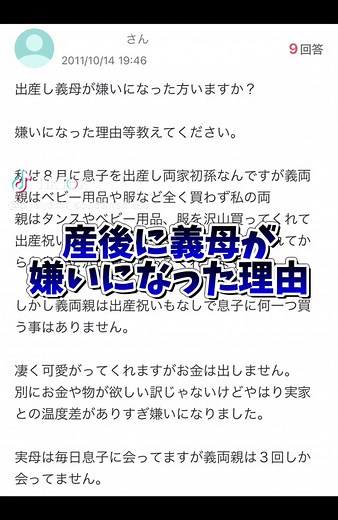 #知恵袋 #人間関係 #悩み相談 #産後 #義母 #お宮参り