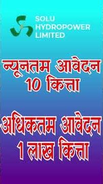 Miss Nagarnus! Solu Hydropower Limited IPO Aaja Bata Open for General Public