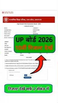 UP Board Class 10th Ka Result Kaise Check Karen ? UP Board Result Kaise Check Karen ?