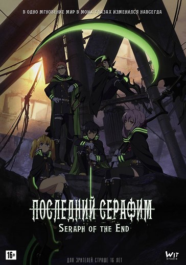 Seraph of the End Season 1 - watch episodes streaming online
