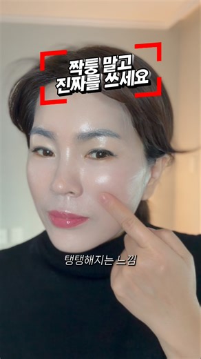 짝퉁말고 진짜를쓰세요.본사정품 공인인증센터에서 코칭받고쓰세요.50%할인링크드릴께요#모공성형#세멘잘라이트#비반콴트망카로션 #어려지는조합