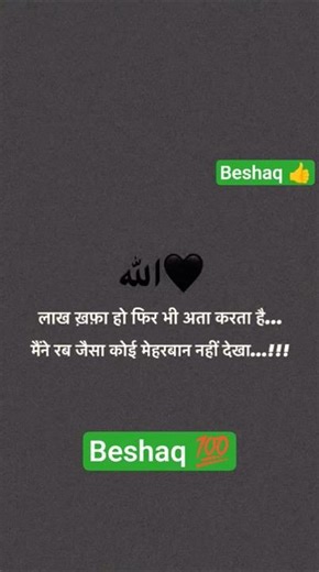 Beshaq #islamicvideo #youtubeshorts #trending