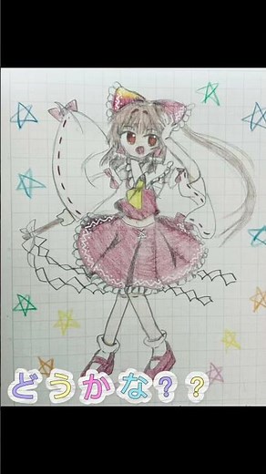 自主学習ノートに霊夢描いた！ #小6が頑張って描いてみた