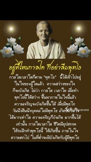 โอวาทธรรมคำสอน 🙏 #พ่อแม่ครูอาจารย์ #ธรรมะ #น้อมบูชา #คำสอน #สาธุอรุโณ