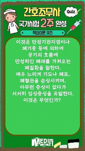 📢 2024 간호조무사 핵심이론 퀴즈 19회 #간호조무사,#간호조무사요점정리,#간호조무사기출문제,#간호조무사,#간호조무사기출문제