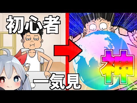 一気見まとめ！小食の人が地球を食べるまで成長する大食いゲーム！？人間卒業編！【ゆっくり実況】