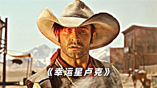 一个把出枪速度练到极致的男人！