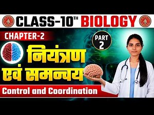 Control and Coordination Part 2 | Control and Coordination Class 10 Chapter 2 | Class 10 Biology ...