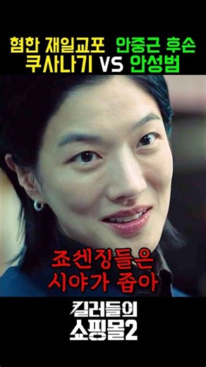 한일전을 앞둔 킬러들의 기싸움 #킬러들의쇼핑몰시즌2 #이동욱 #김혜준