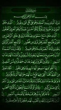 Surah Al-Mulk (The Sovereignty) | Mishary Rashid Al-Afasy | Alafasy. #qadir