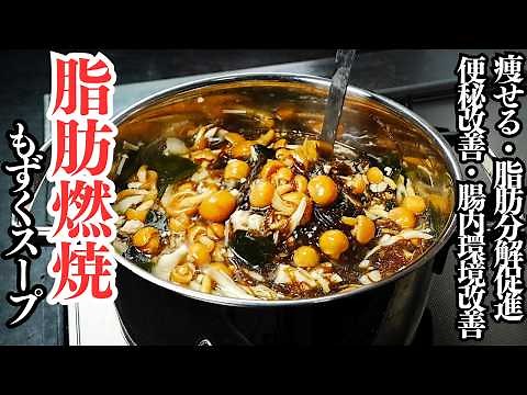【ダイエット作りおき】脂肪燃焼効果抜群！冷えた状態でも食べられる『脂肪燃焼もずくスープ』の作り方