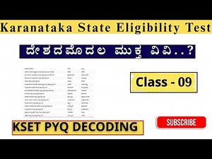 KSET 2025 PAPER ONE | Higher Education PYQ | OLD PAPER MASTER | Class - 9 |