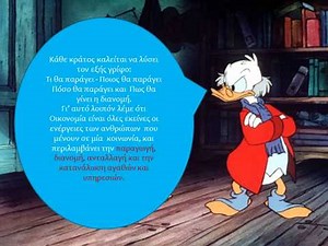 ΟΙΚΟΝΟΜΙΑ ΚΑΙ ΠΑΡΑΓΩΓΙΚΟΙ ΣΥΝΤΕΛΕΣΤΕΣ