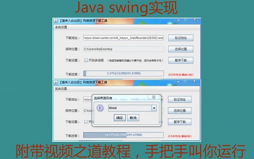 Java swing实现的多线程界面图形文件下载器源码支持断点续传可切换单线程和多线程