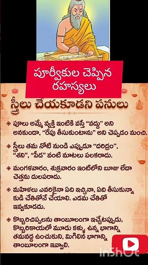 👉మీకు తెలుసా..!స్త్రీలు పొరపాటున కూడ చేయకూడని పనులు‼️#viral #trending #talapatranedhi #sanatandharma