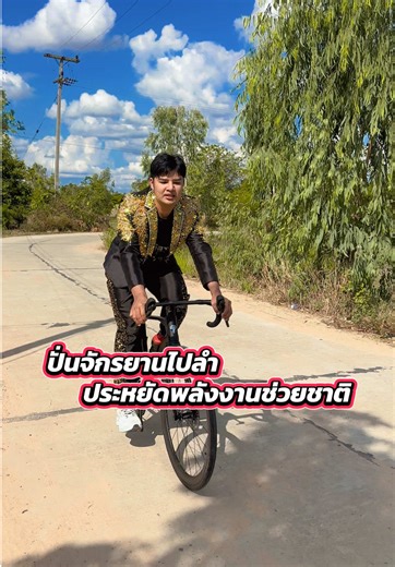 ประหยัดพลังงานช่วยชาติ