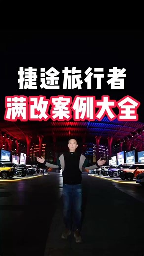 The most complete modification case of Jietu T2 #jetourt2 #jetour