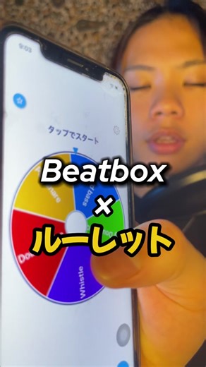 新しいビートボックスチャレンジの楽しみ方