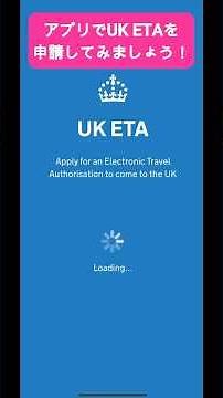 【イギリス渡航に申請必須】UK ETAの申請方法