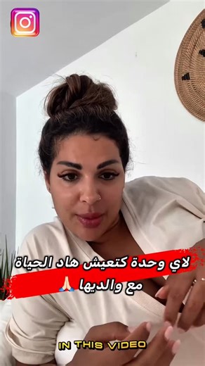Ⓜ️ Maya stories Ⓜ️ | ‎لاي وحدة كاتعاني…‎ | Instagram