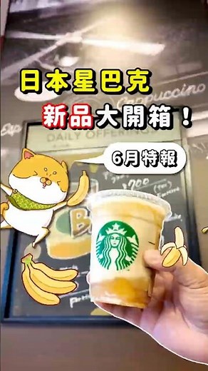 Starbucks Japan’s God-Tier Combo, Packed with Real Banana! #Japan #StarbucksJapan #Starbucks #Ban...